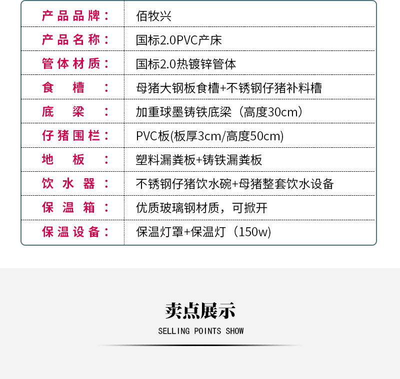 PVC板猪产床参数