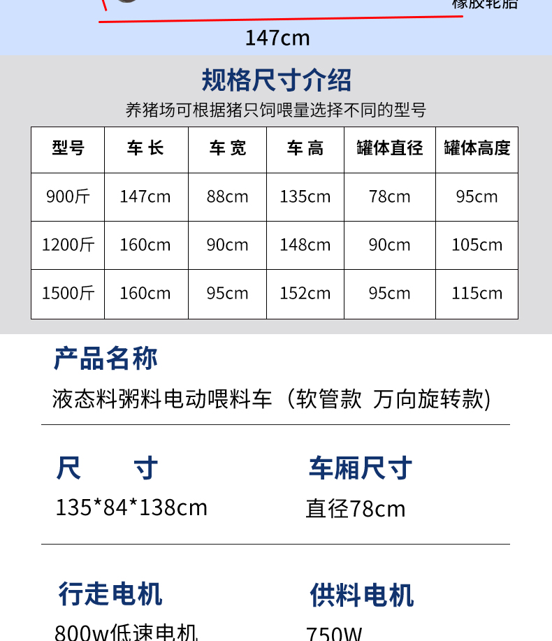 粥料车参数表