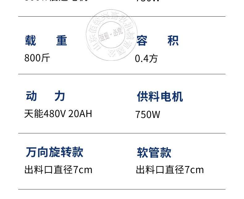 粥料车性能参数