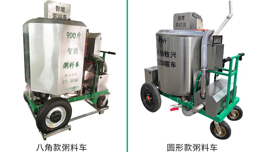 两款粥料车